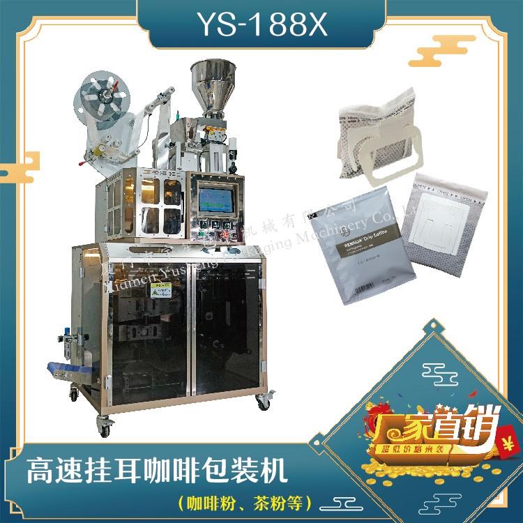 全自動(dòng)高速掛耳咖啡包裝機(jī)，解決咖啡生產(chǎn)效率問(wèn)題！